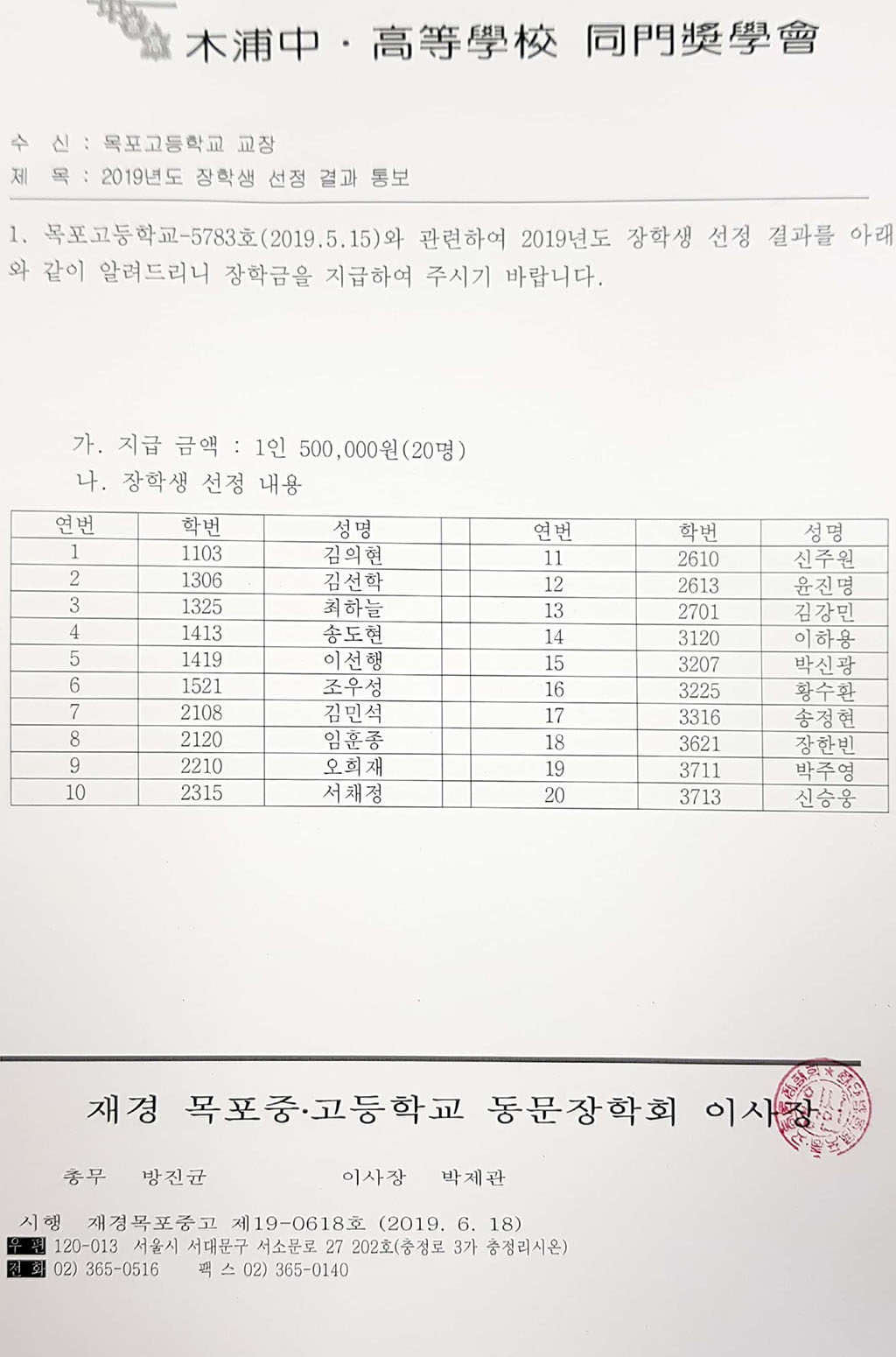 2019_장학생명단.jpg