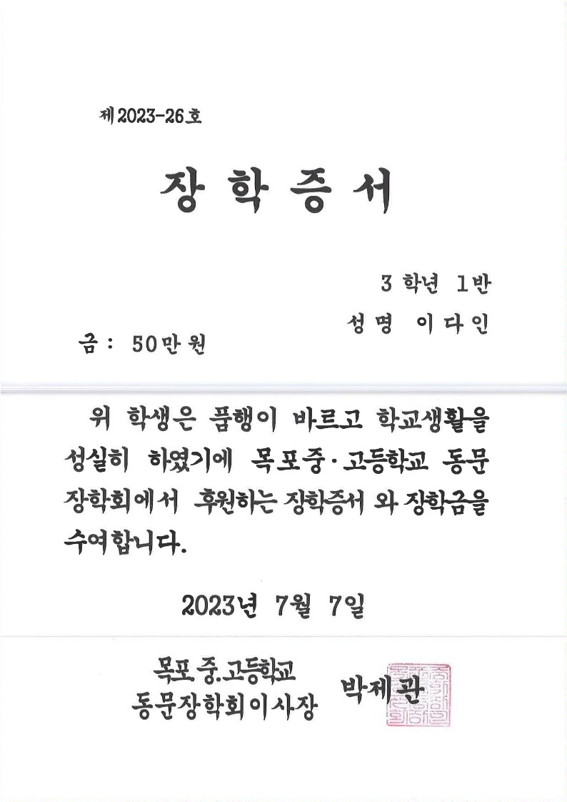 동문회장학증서_21.jpg